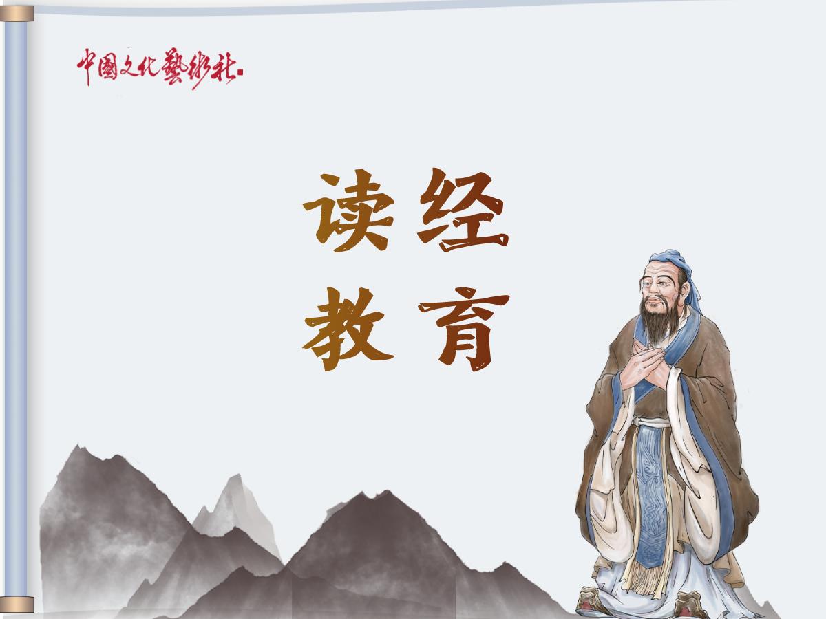 读经教育