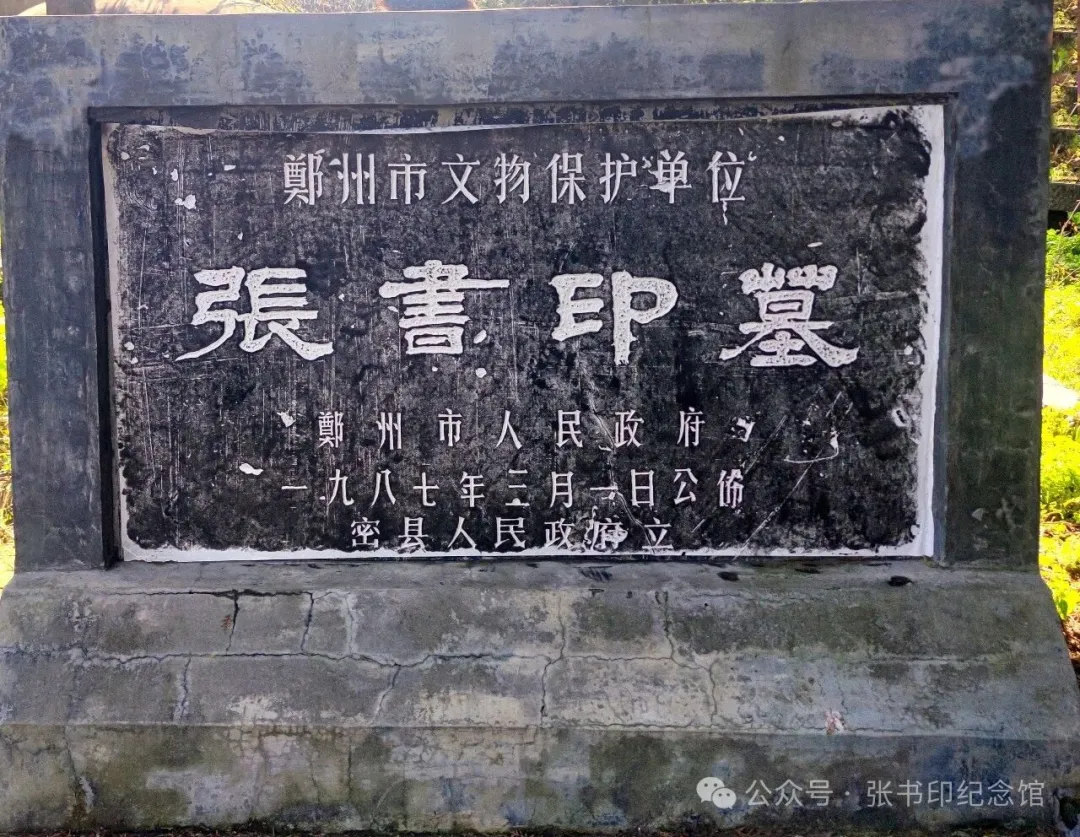 革命先驱张书印：以信仰为炬，燃亮豫西革命征程