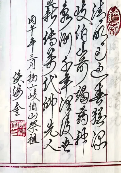 清明已过春犹深
岐伯山前谒药神
泉洌千年泽后世
薪传万代仰先人