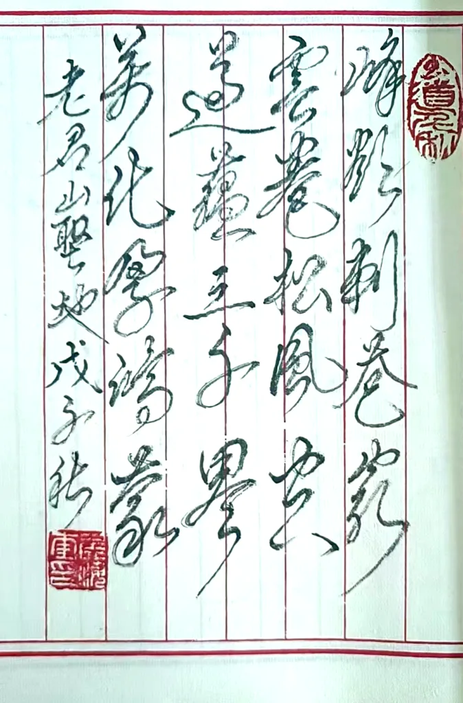 侯海奎诗书老君山圣境